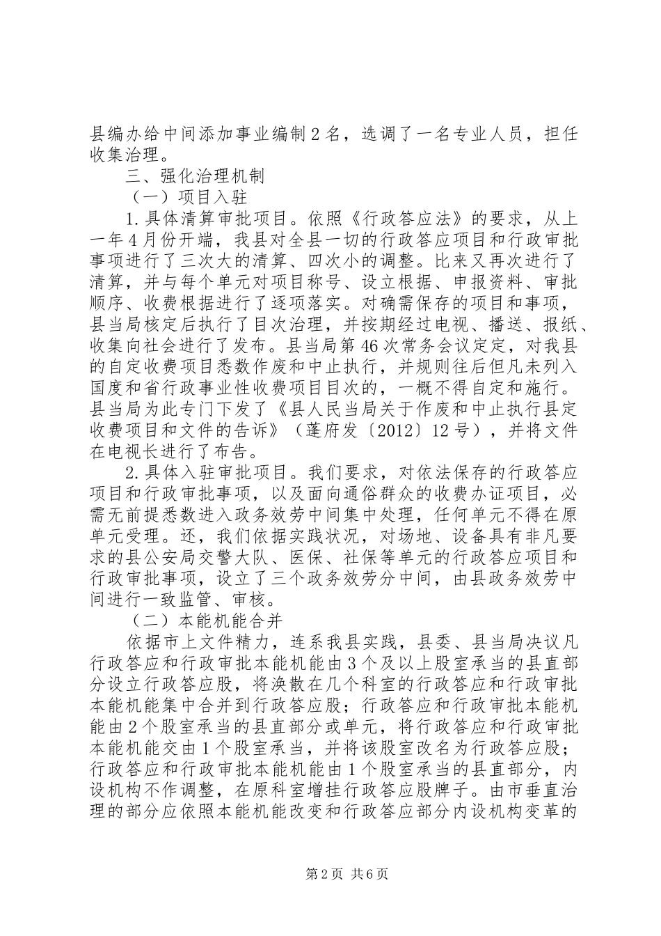 县长在政务汇报会讲话_第2页