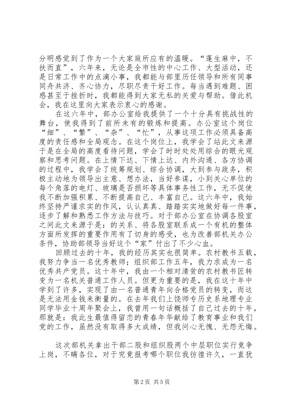 机关组织部长竞聘演讲稿_第2页