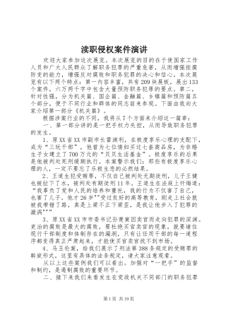 渎职侵权案件演讲