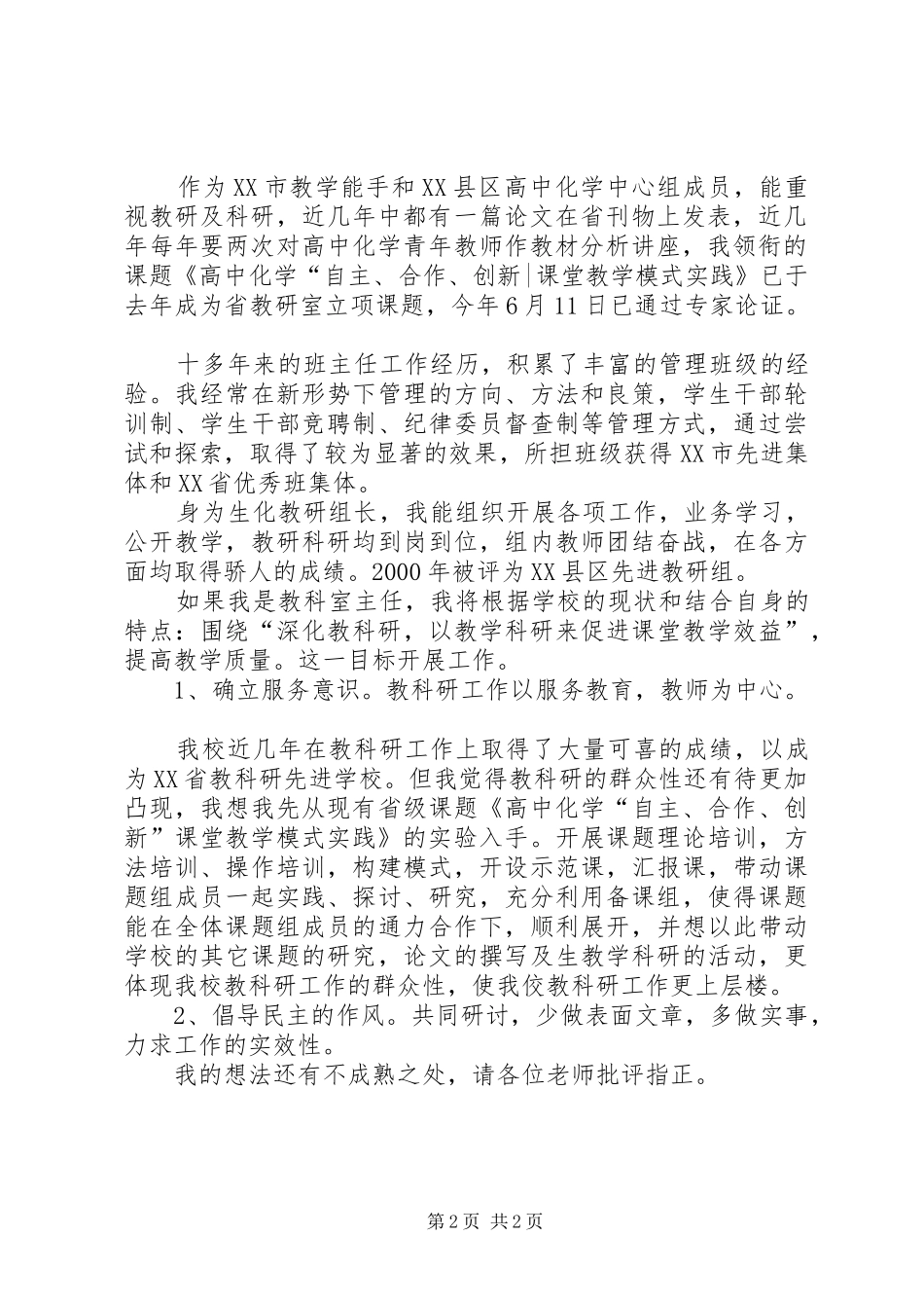 学校中层副职竞职演讲稿_第2页