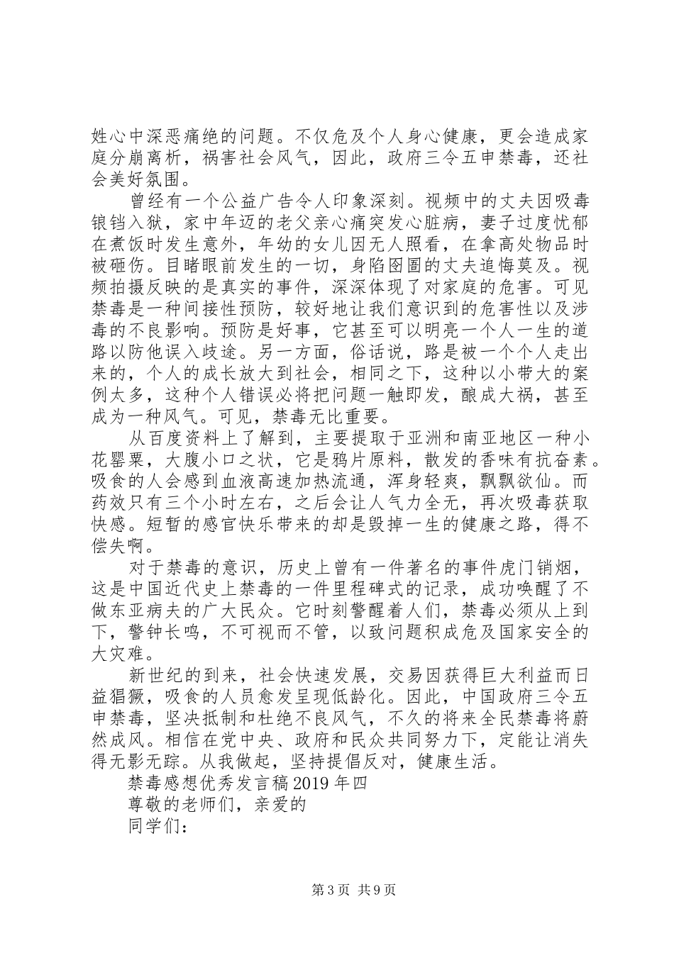 禁毒感想优秀发言稿XX年_第3页