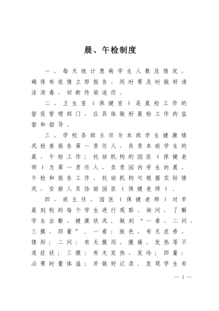 学校幼儿园晨、午检制度及登记表