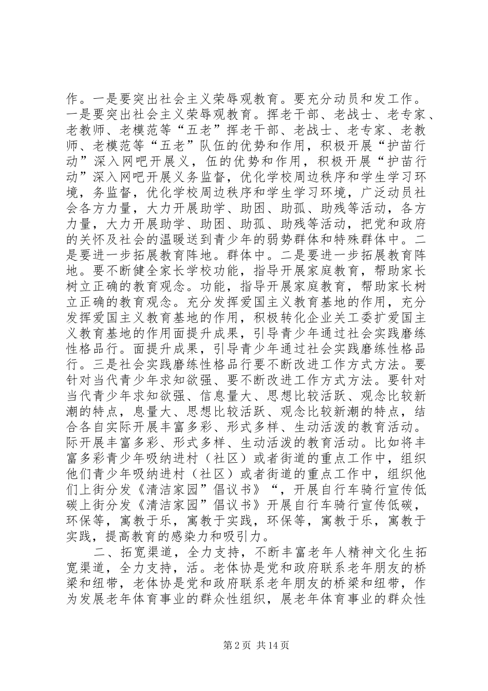 在街道关老体协工作会议上的讲话_第2页