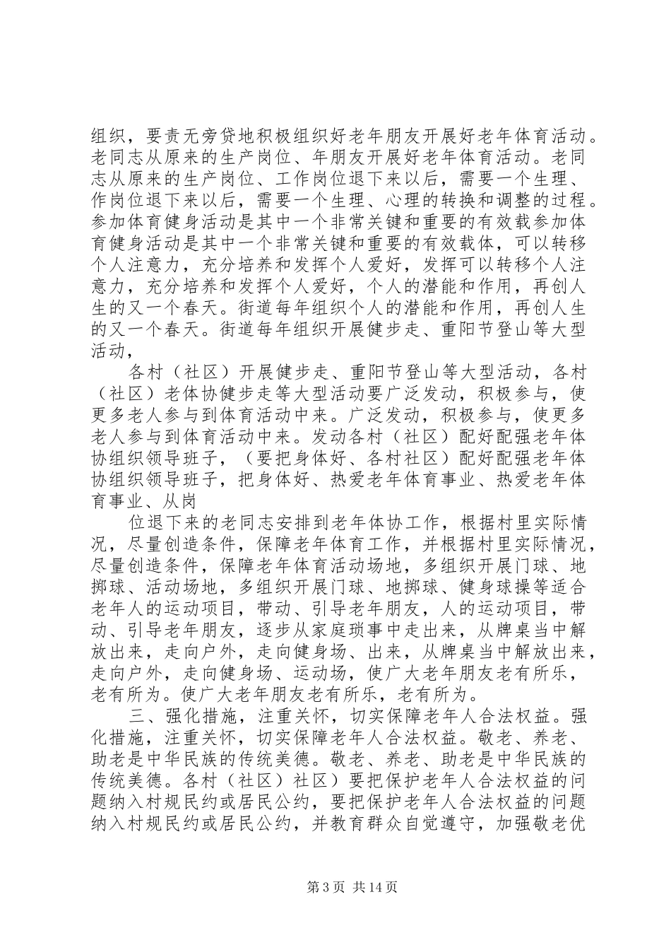 在街道关老体协工作会议上的讲话_第3页