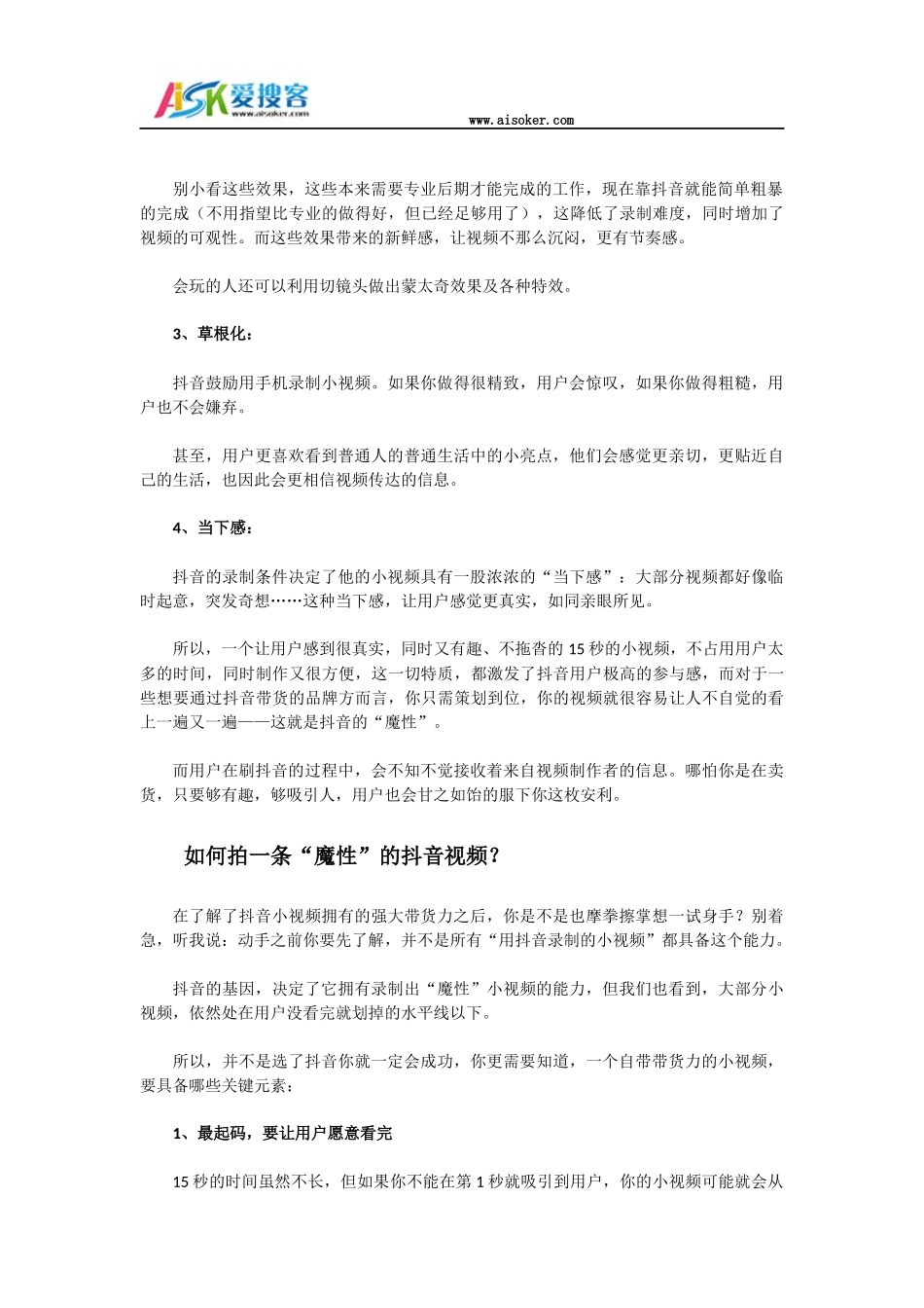 抖音广告投放怎么做？内附攻略_第2页