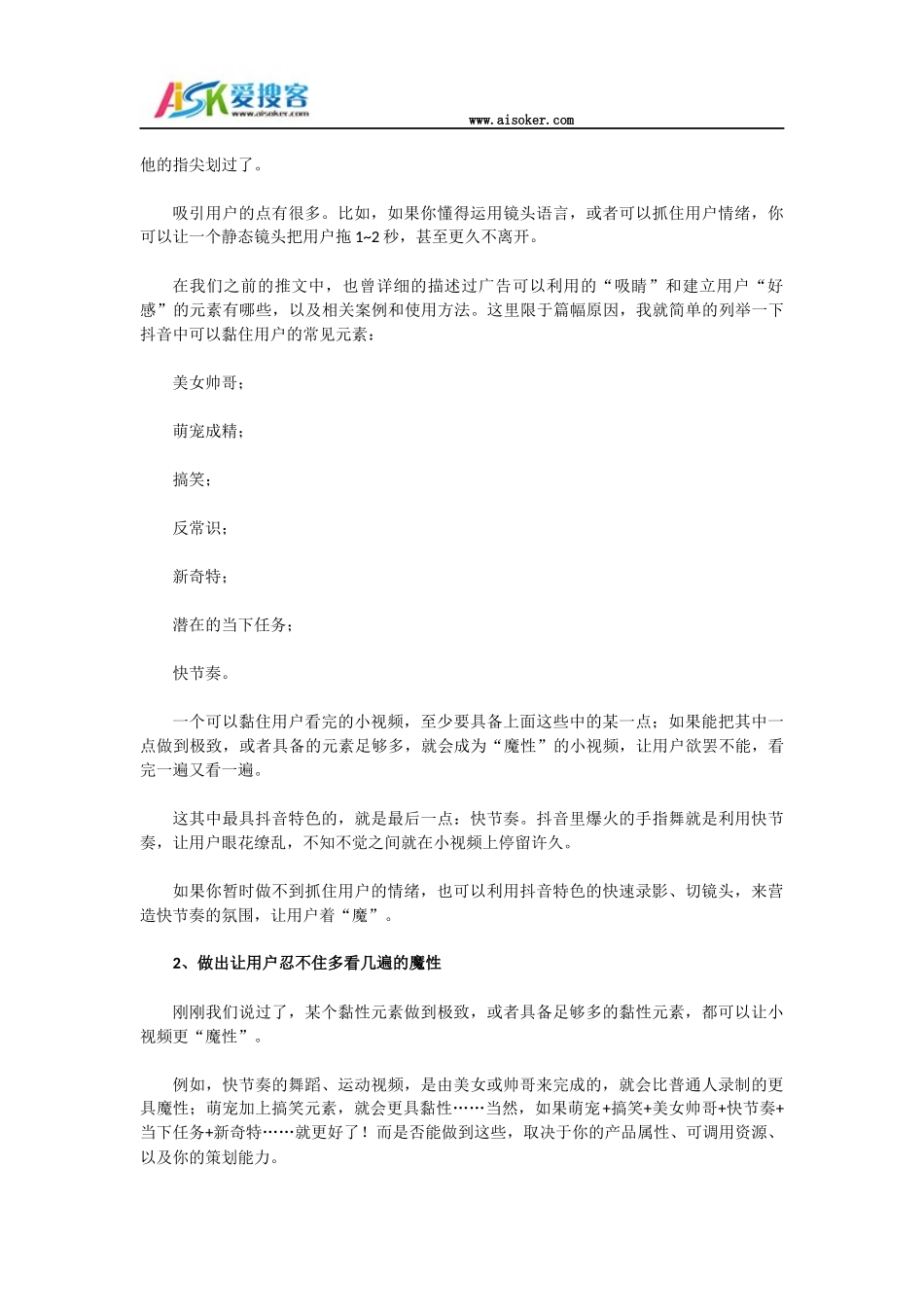 抖音广告投放怎么做？内附攻略_第3页