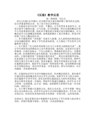 压强教学反思4
