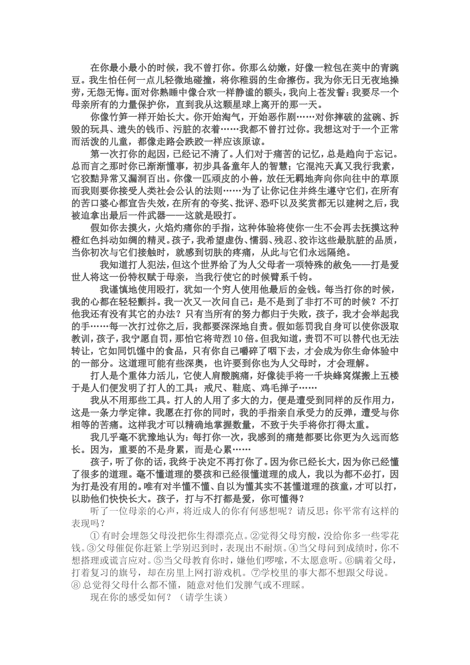 学会感恩主题班会_第2页