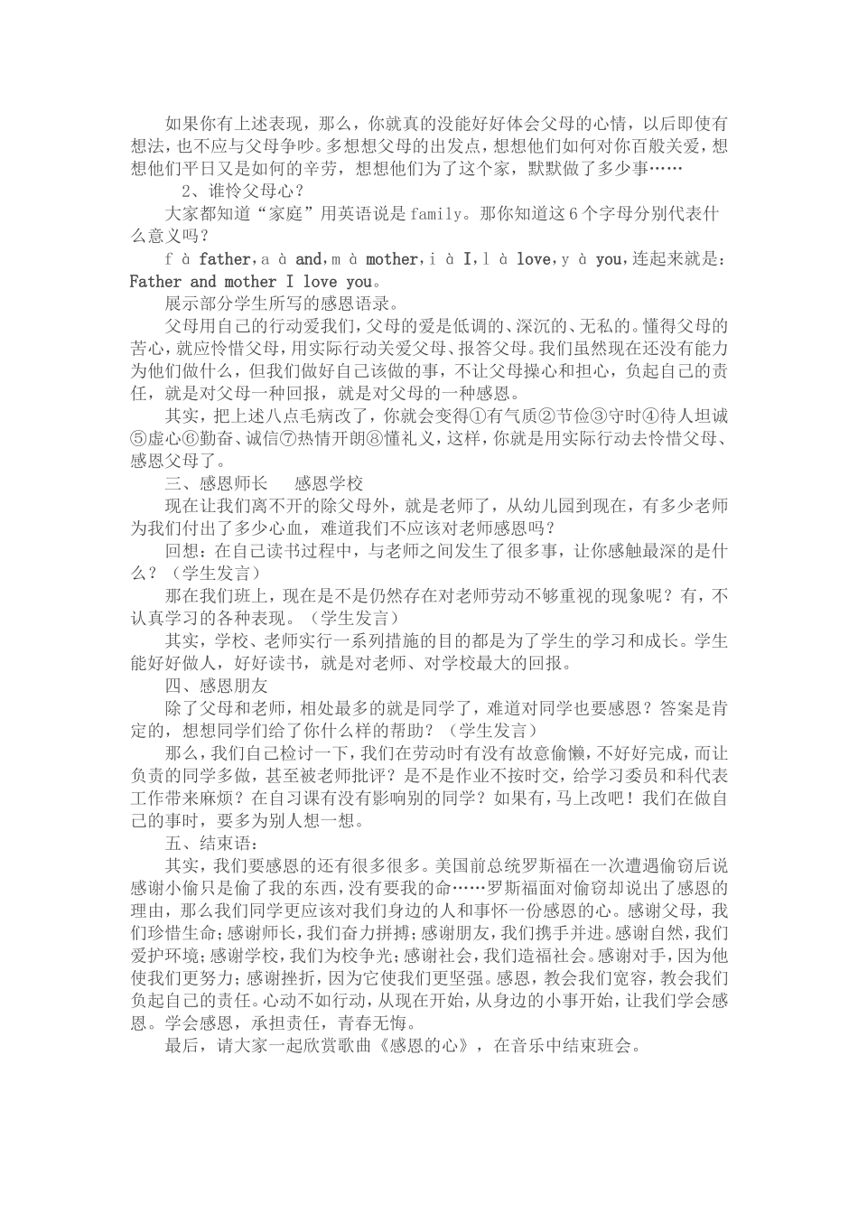 学会感恩主题班会_第3页