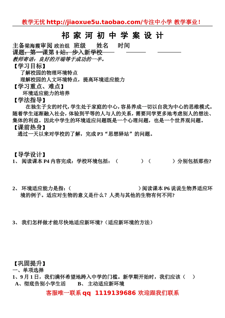 第一课第1站：步入新学校_第1页