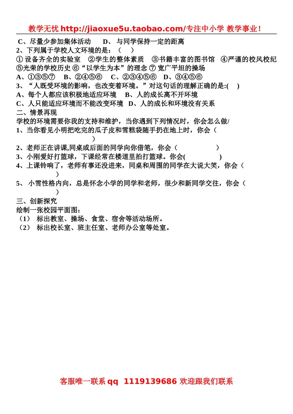 第一课第1站：步入新学校_第2页