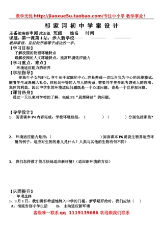 第一课第1站：步入新学校