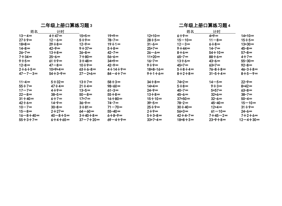 二上口算练习题(2)_第1页