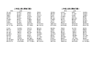 二上口算练习题(2)