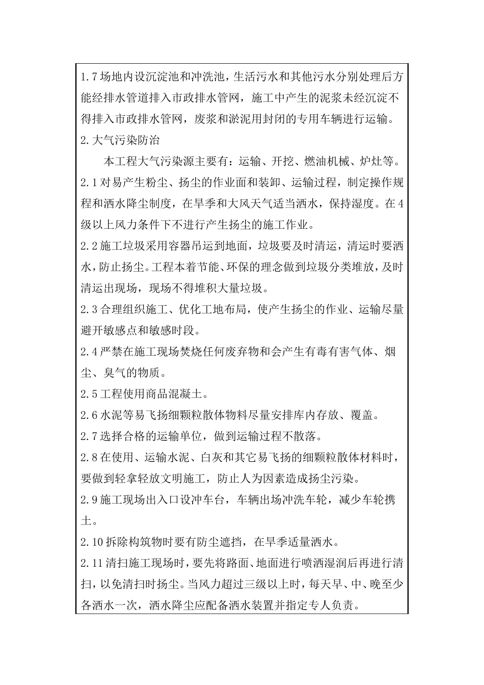 环保教育培训_第3页