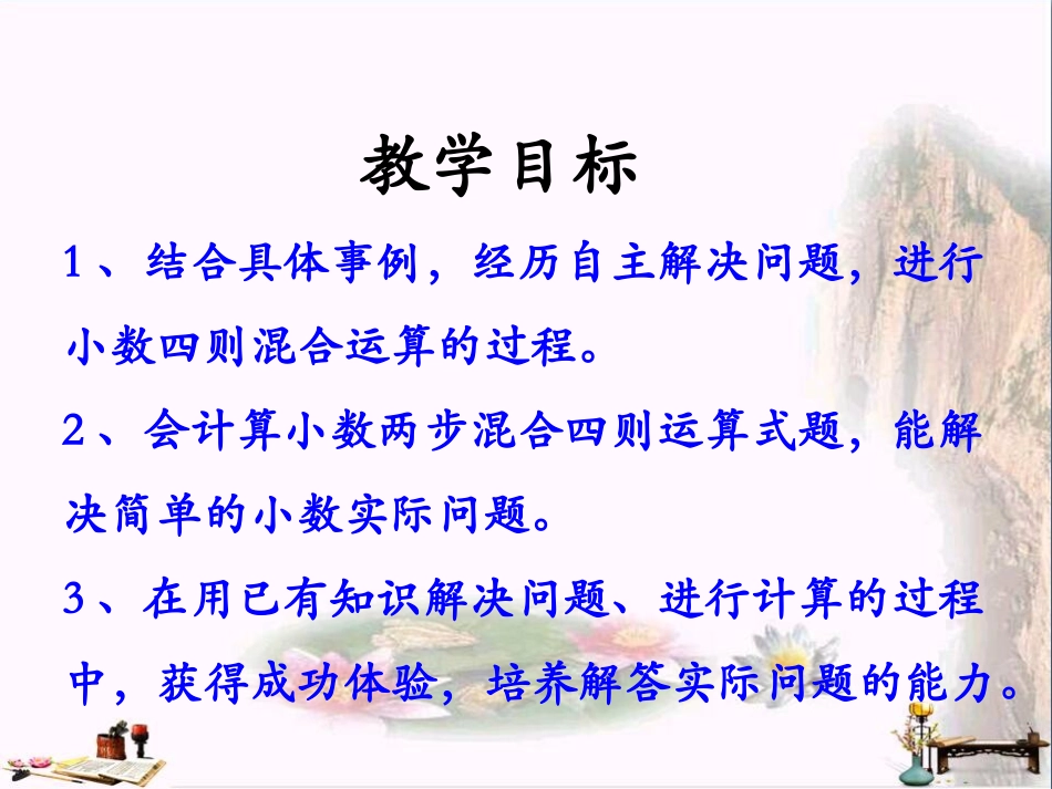 五年级数学上册 第3单元 小数除法(混合运算)教学课件 冀教版_第2页