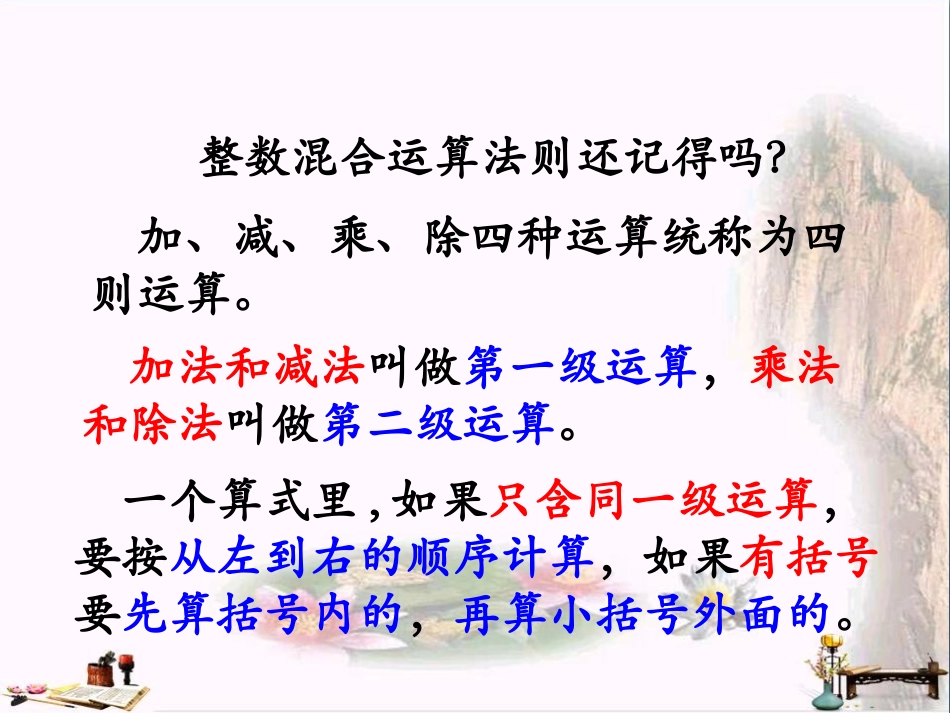 五年级数学上册 第3单元 小数除法(混合运算)教学课件 冀教版_第3页
