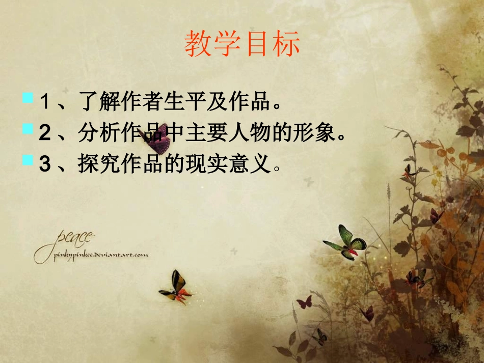 名著导读《家》公开课精品_第2页