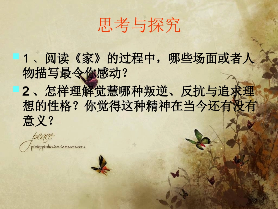 名著导读《家》公开课精品_第3页