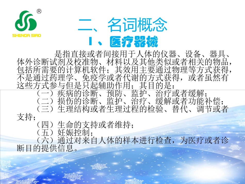 医疗器械质量管理体系培训课件_第3页