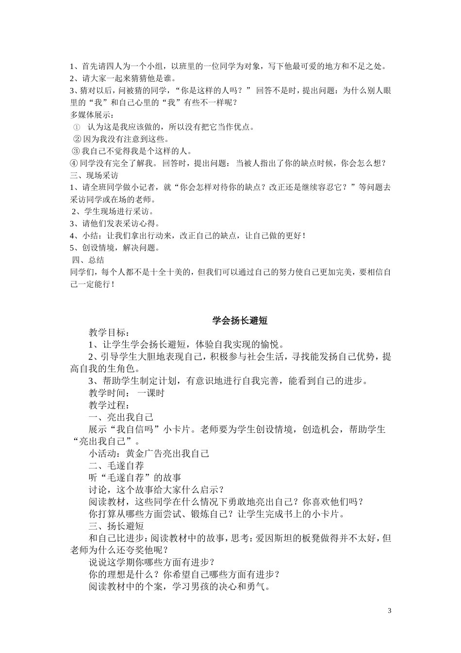 教科版三年级上册道德与法治全册教案完整版2017_第3页