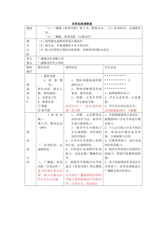 《希望风帆》整理运动教案