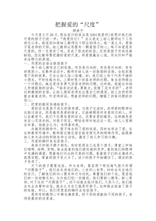 教育笔记把握爱的“尺度”