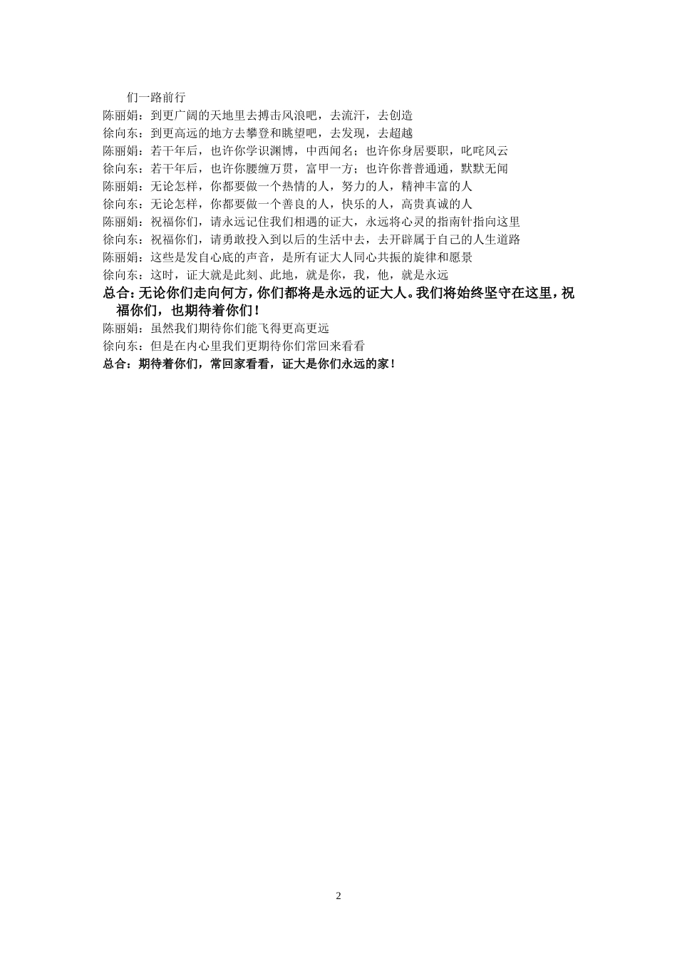 毕业典礼朗诵（修改稿）_第2页