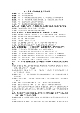 毕业典礼朗诵（修改稿）