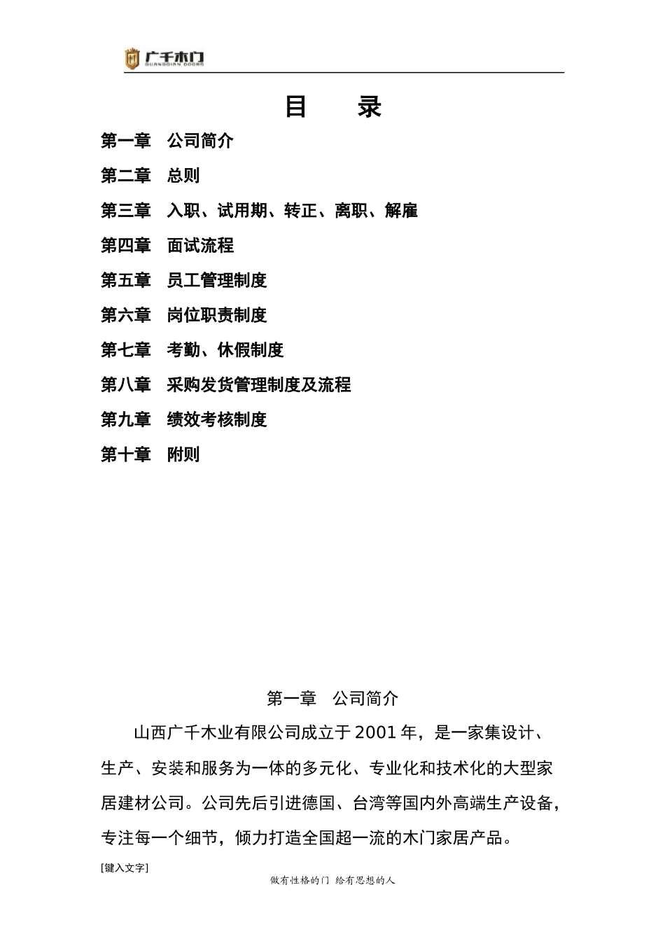 公司管理规章制度(员工手册)_第2页