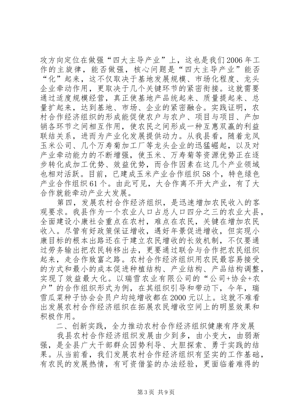 在全县农村合作经济组织建设工作会议上的讲话_第3页