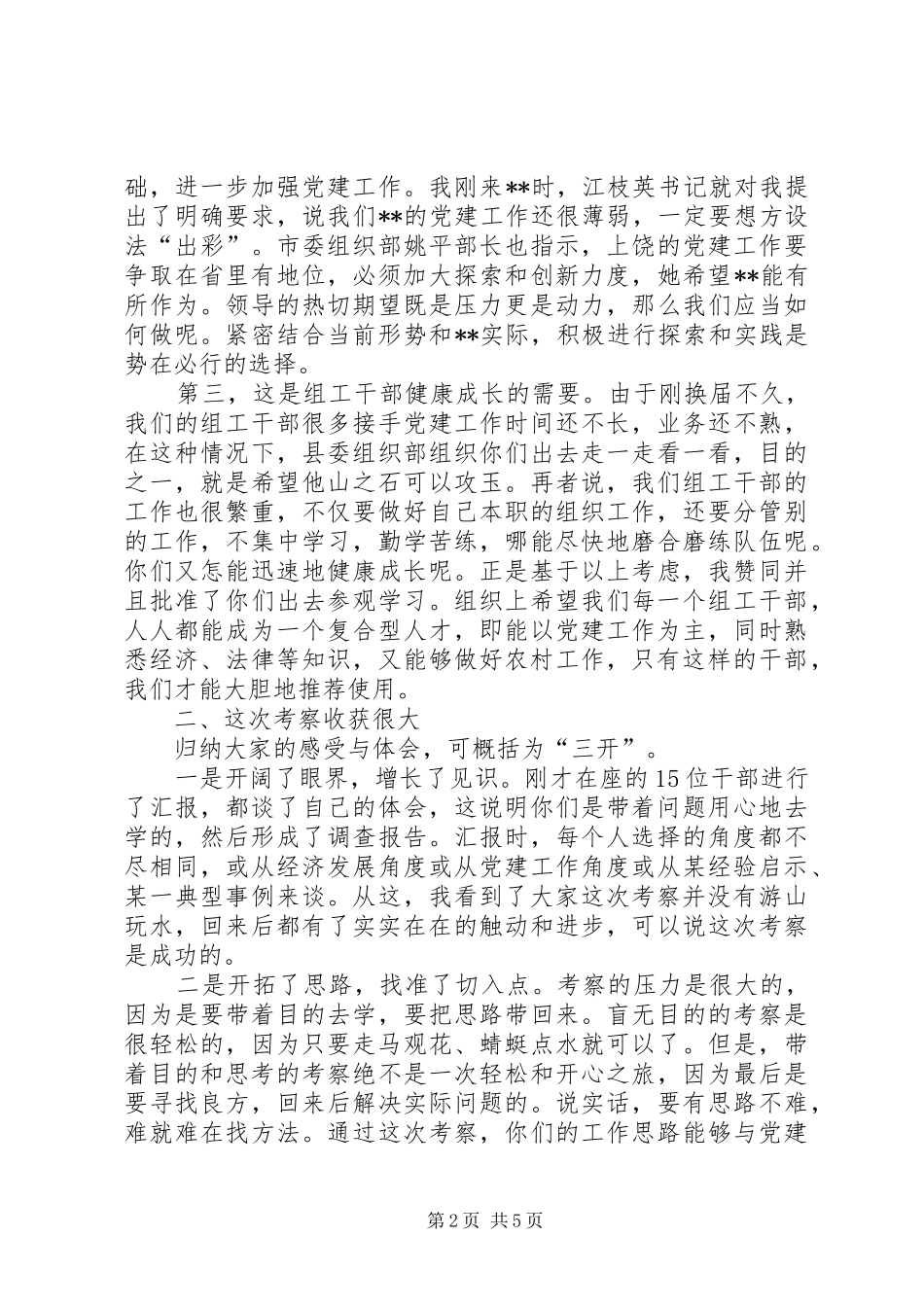 基层党建交流座谈会讲话_第2页