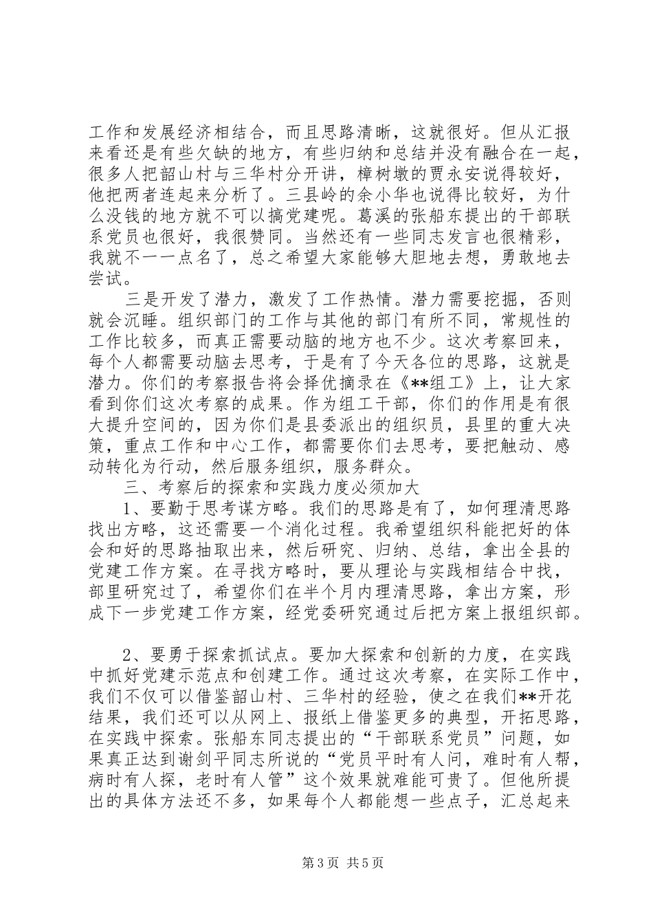 基层党建交流座谈会讲话_第3页