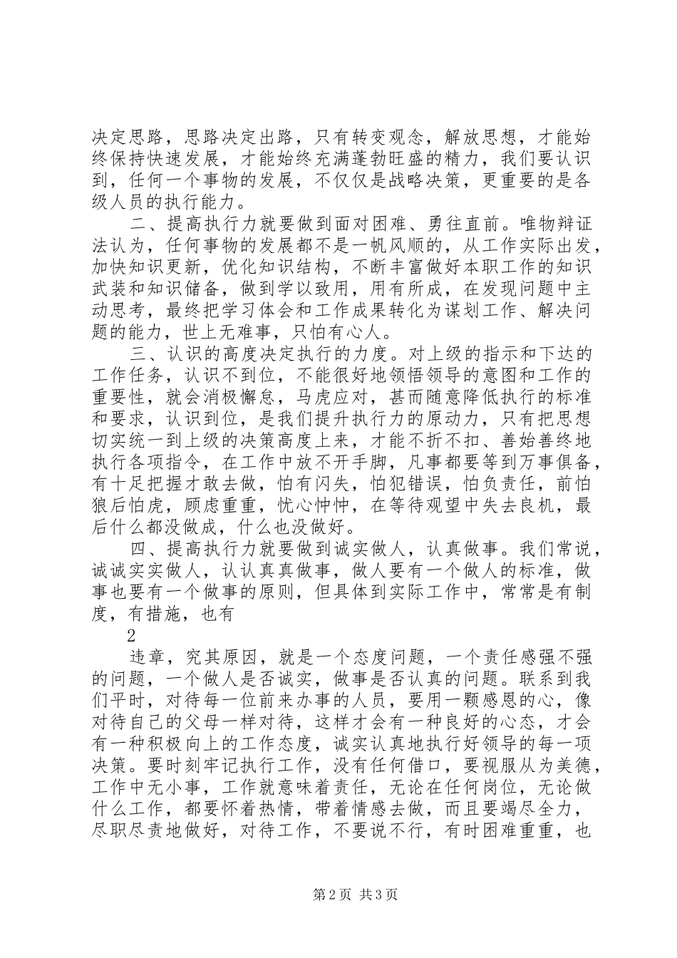 骆惠宁在省政府全体会议重要讲话的学习心得_第2页