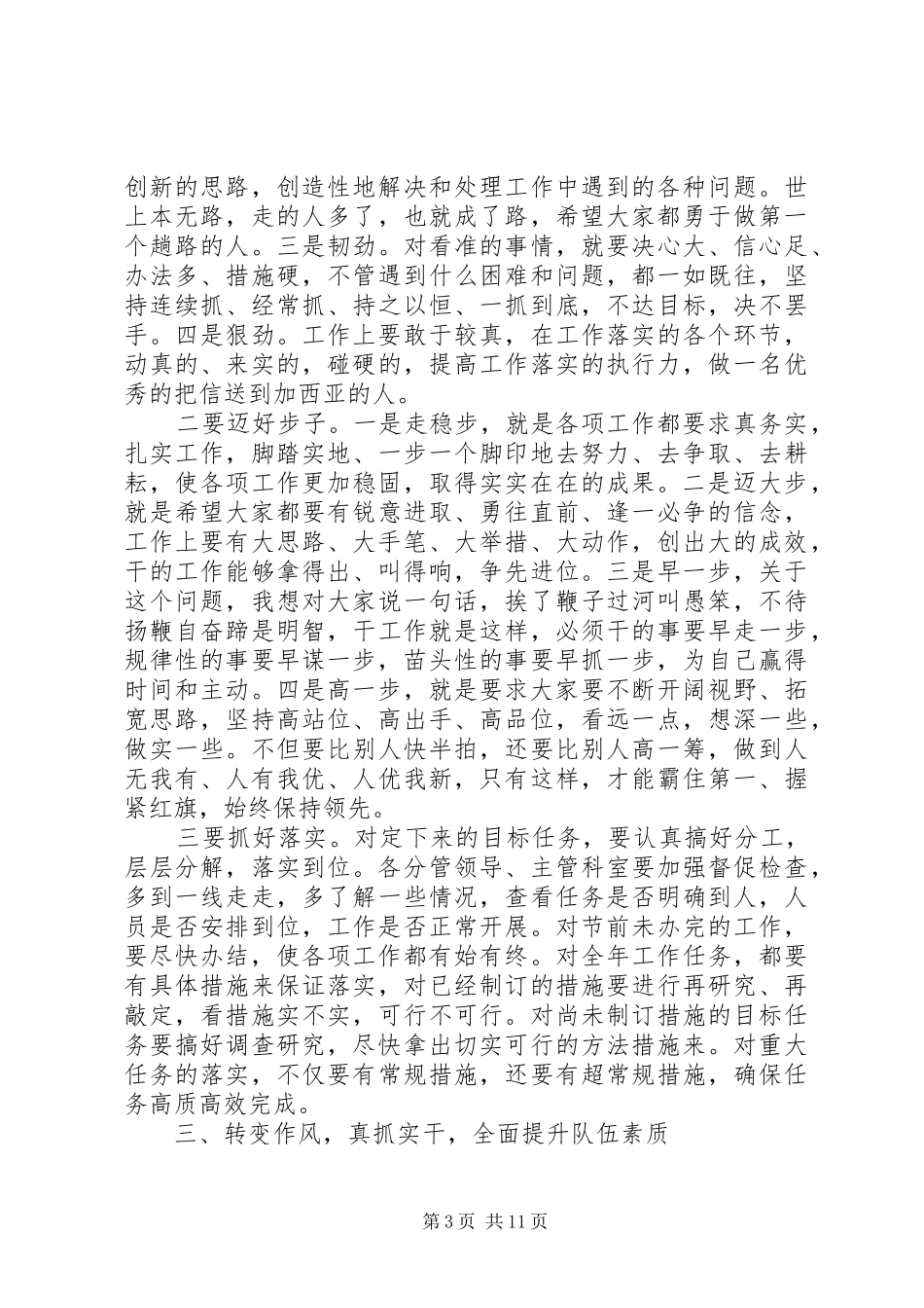 春节后领导的讲话稿_第3页