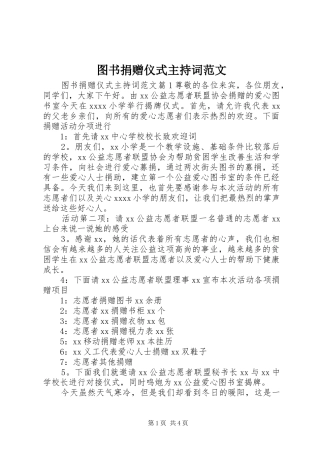 图书捐赠仪式主持词范文