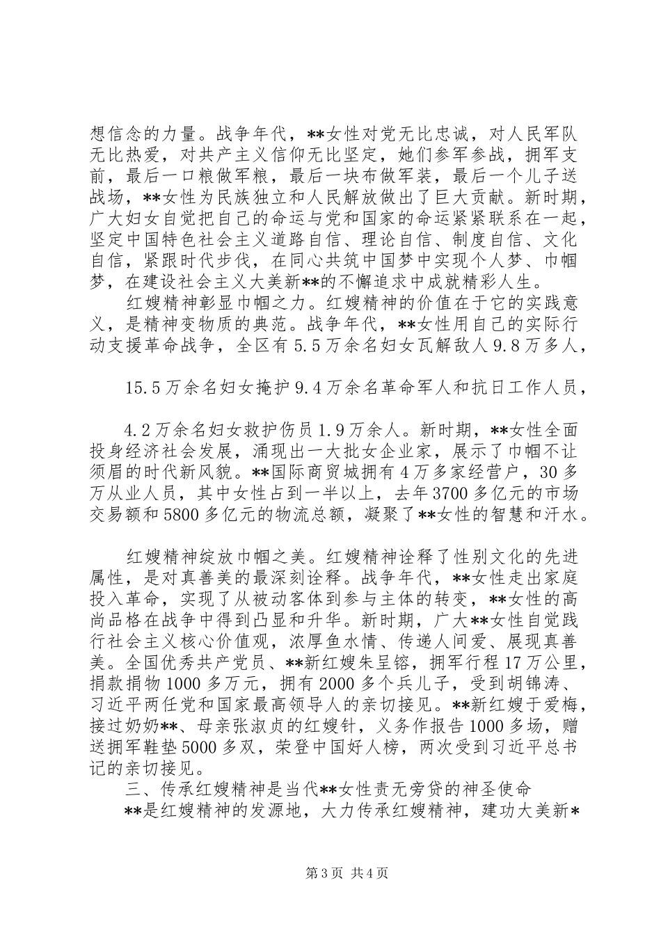 关于在老区脱贫巾帼建功传承红嫂精神活动表彰大会上的发言_第3页