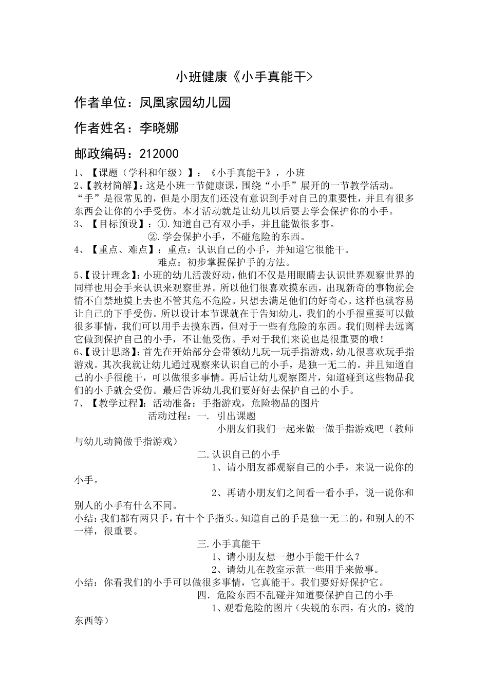 小班健康《小手真能干》_第1页