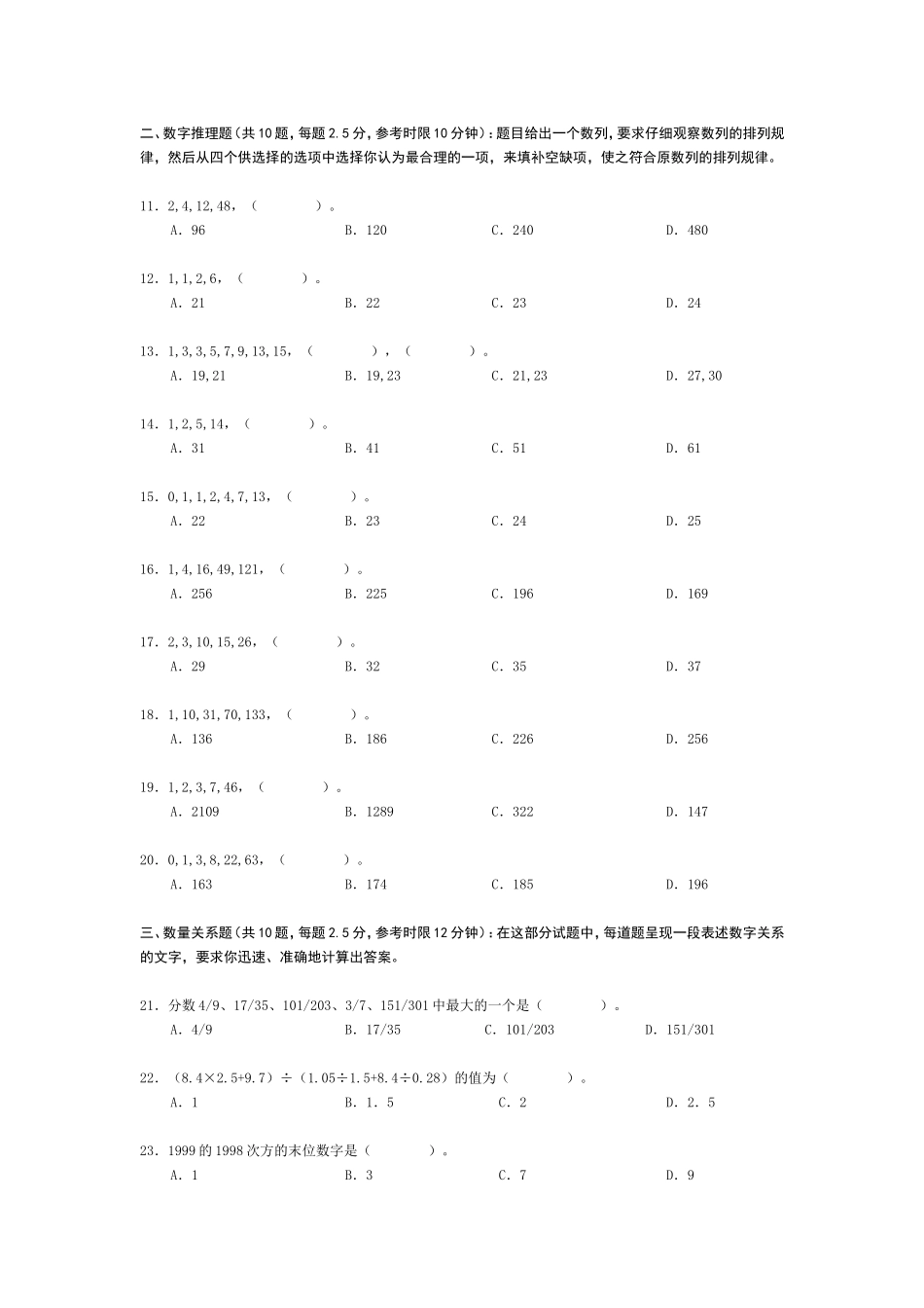 综合能力测试(A卷)_第3页