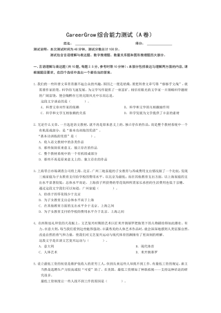 综合能力测试(A卷)