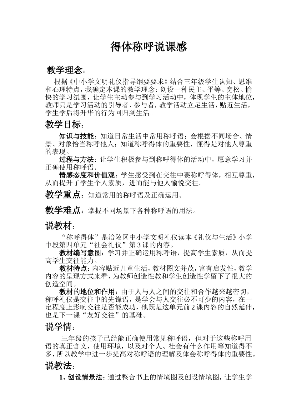 得体称呼说课稿_第1页