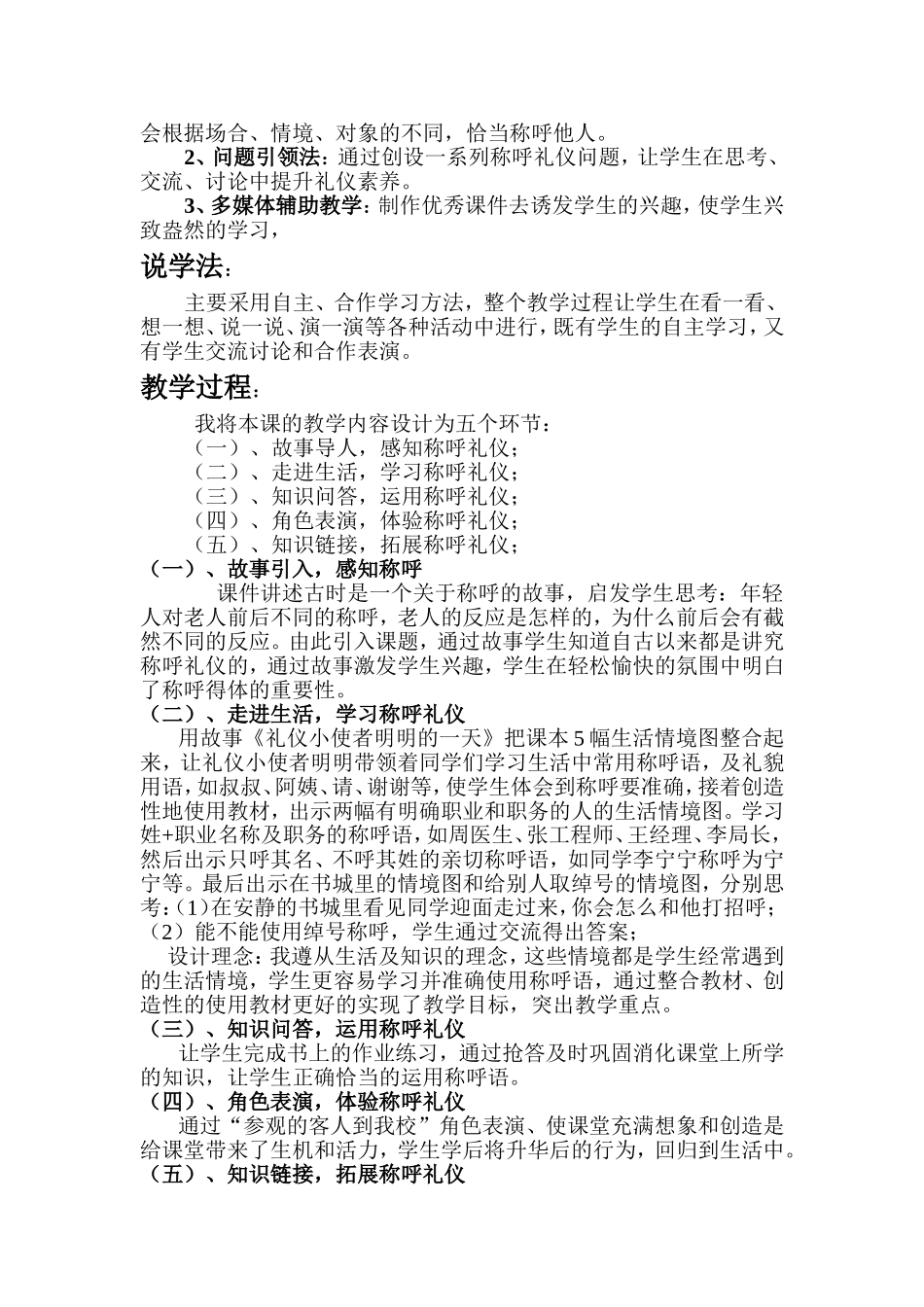 得体称呼说课稿_第2页