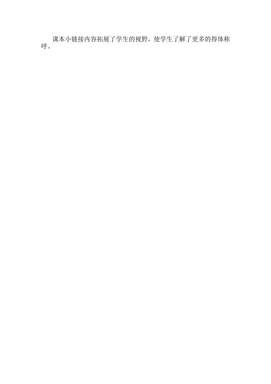 得体称呼说课稿_第3页