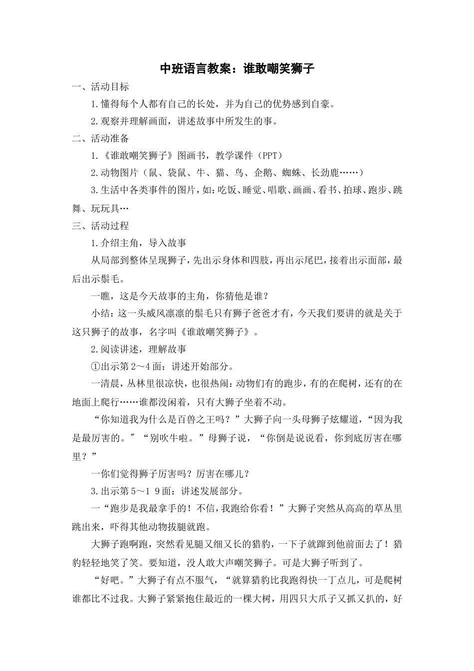 中班语言教案：谁敢嘲笑狮子_第1页