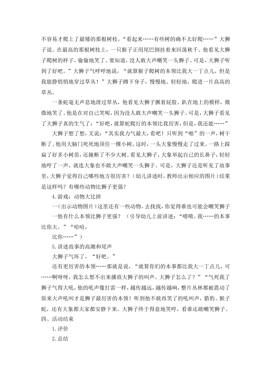 中班语言教案：谁敢嘲笑狮子_第2页