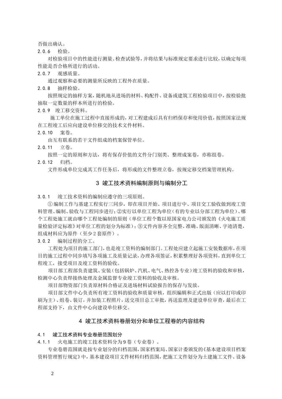 火电竣工资料要求_第2页