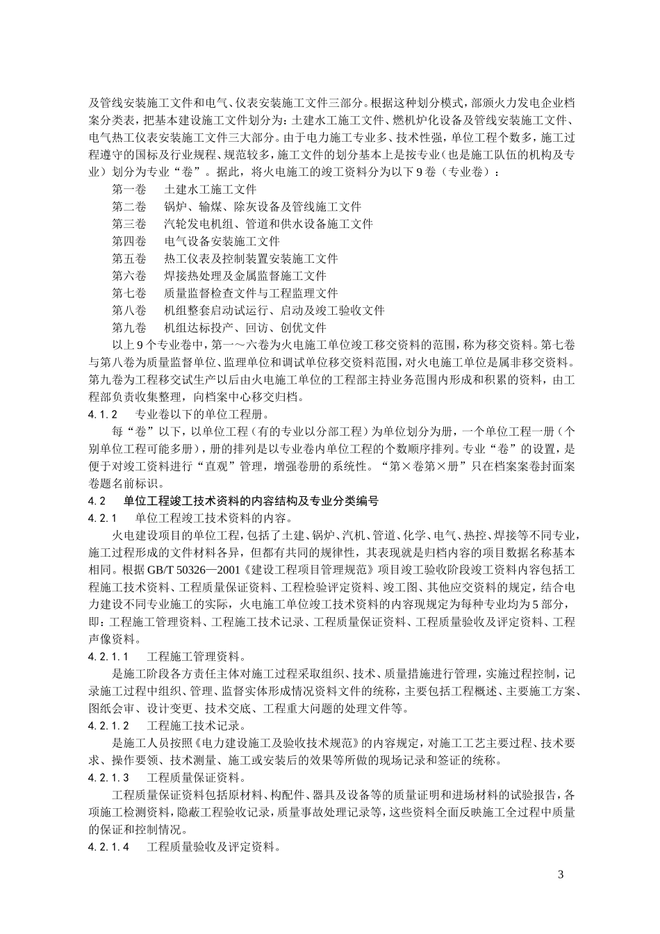 火电竣工资料要求_第3页