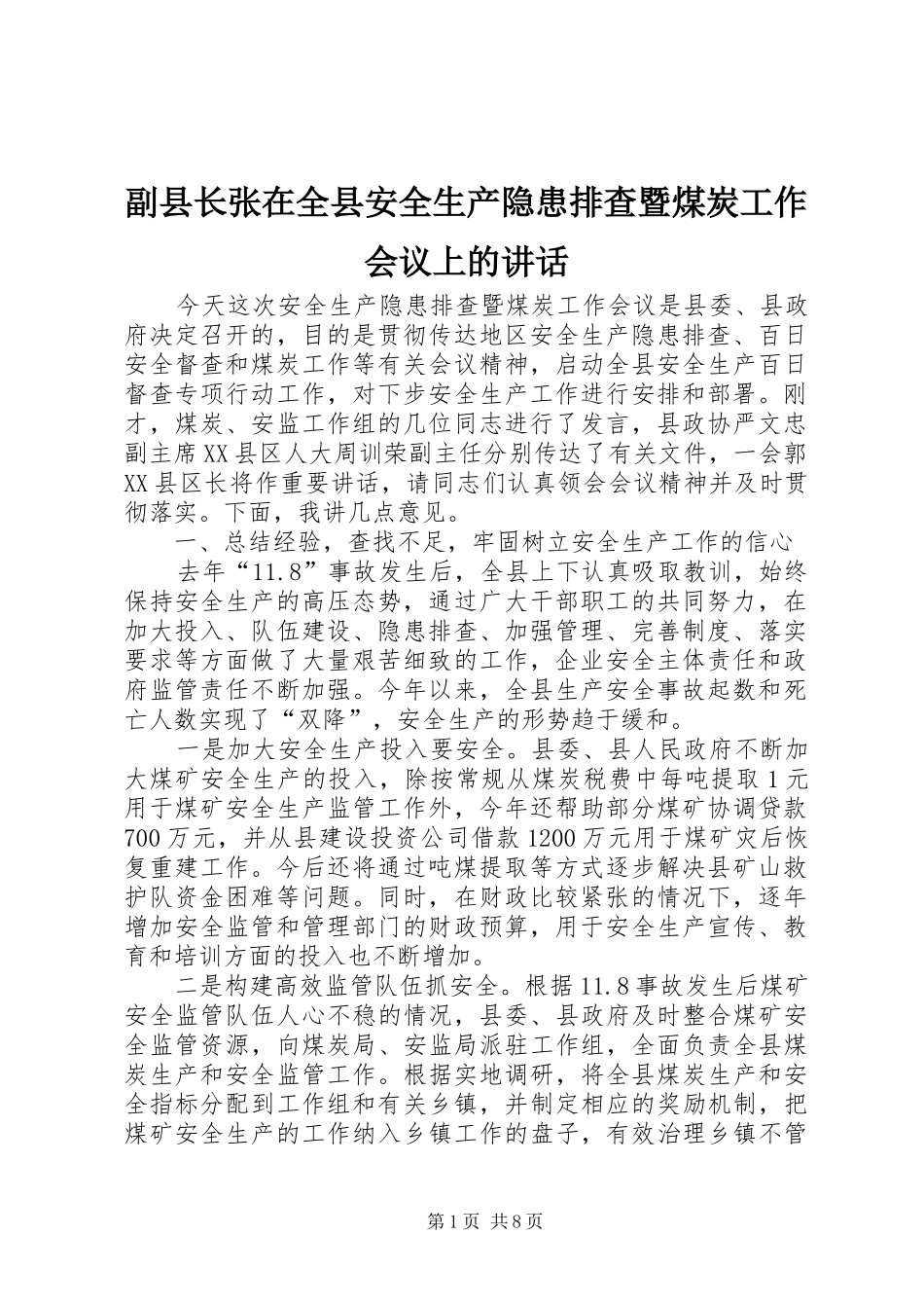副县长张在全县安全生产隐患排查暨煤炭工作会议上的讲话_第1页