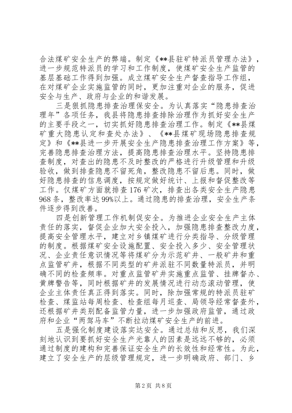 副县长张在全县安全生产隐患排查暨煤炭工作会议上的讲话_第2页