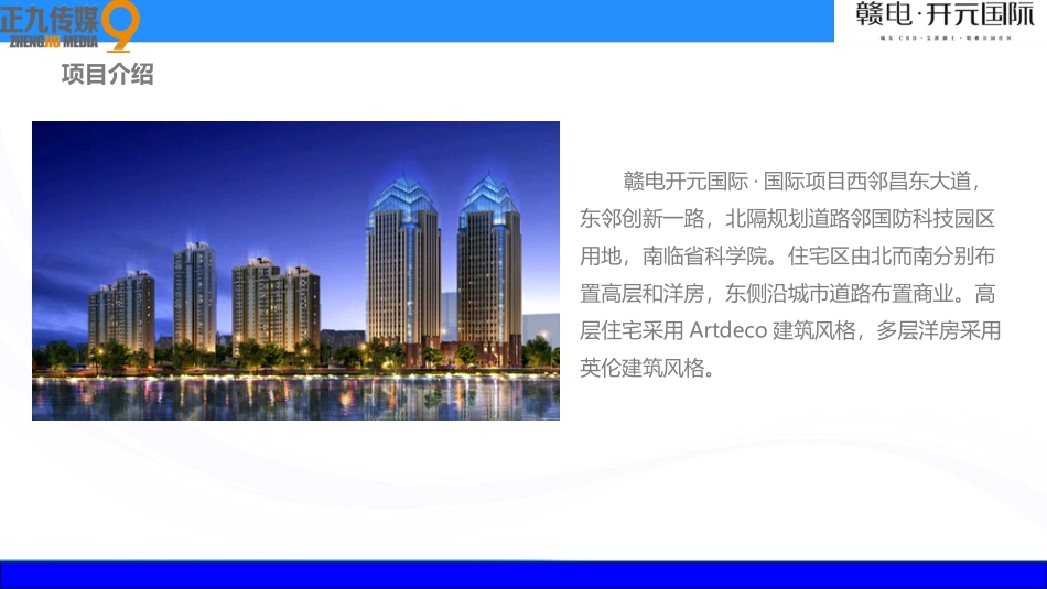 赣电开元国际营销中心开放暨欧洲嘉年华策划方案-正九传媒_第3页